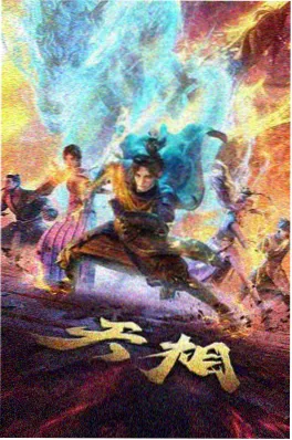 星轨回声 动漫海报